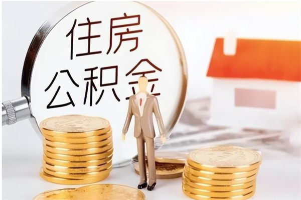 榆林负债可以取公积金吗（负债公积金可以贷款买房吗?）