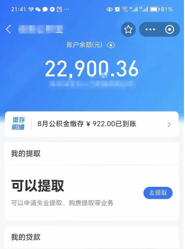 榆林在职住房公积金能取吗（在职公积金能否提取）