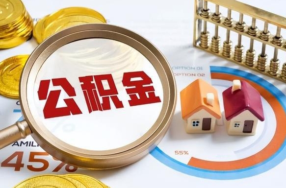 榆林在职期间如何取出公积金（在职的情况下怎么可以取住房公积金）